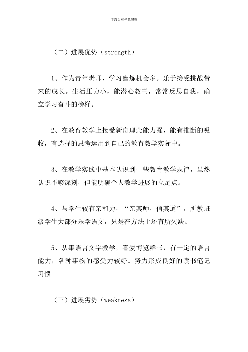 青年教师成长规划三篇_第3页
