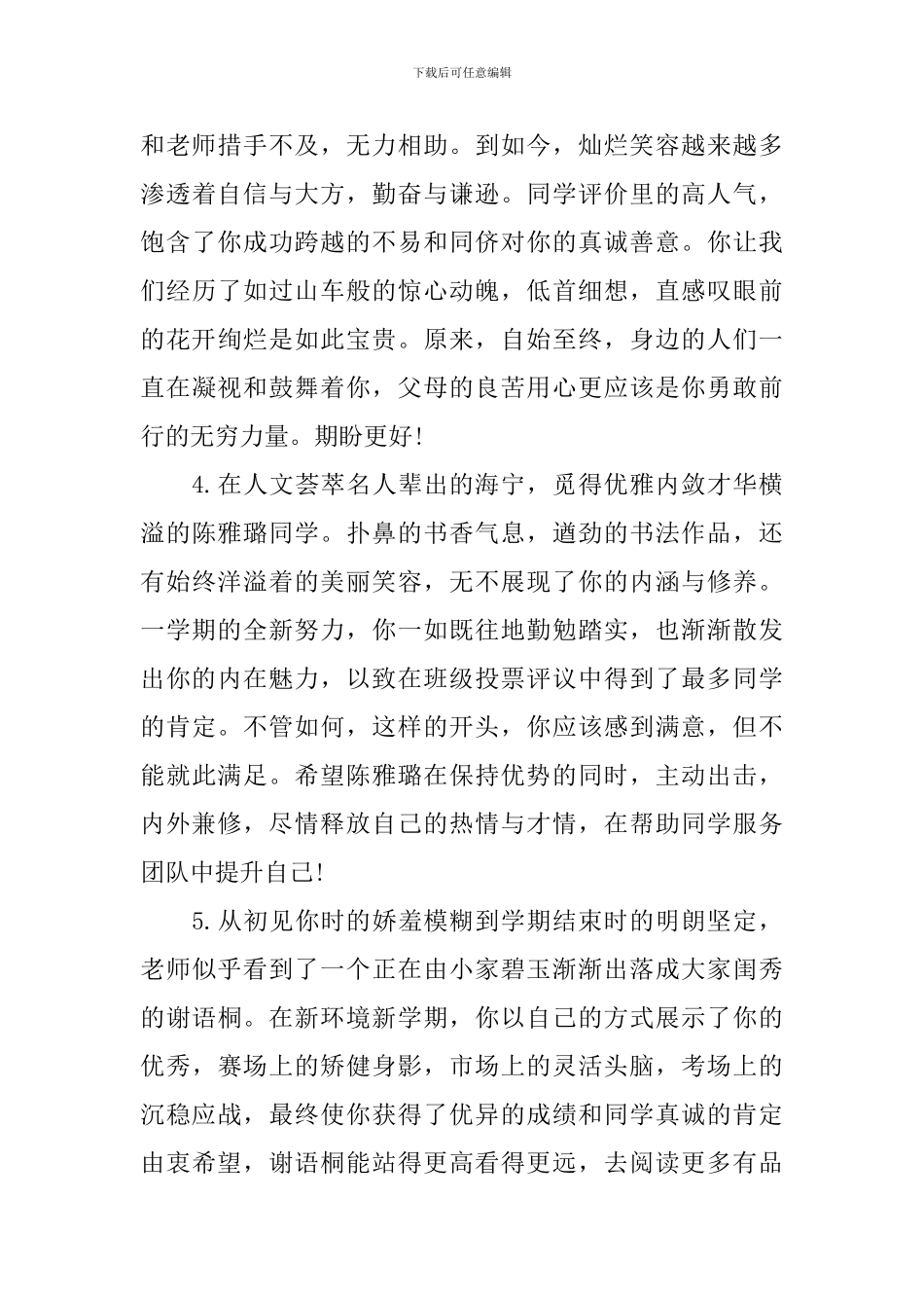 初一期末班主任评语_第2页