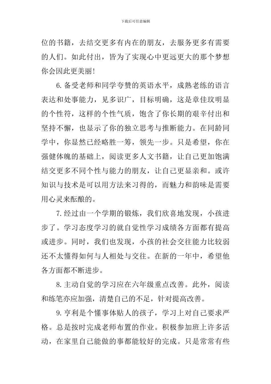 初一期末班主任评语_第3页