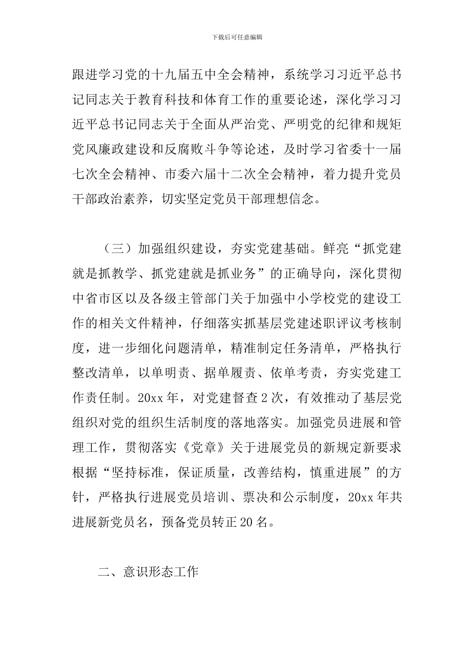 银行2024年党建意识形态工作总结范文3篇_第2页