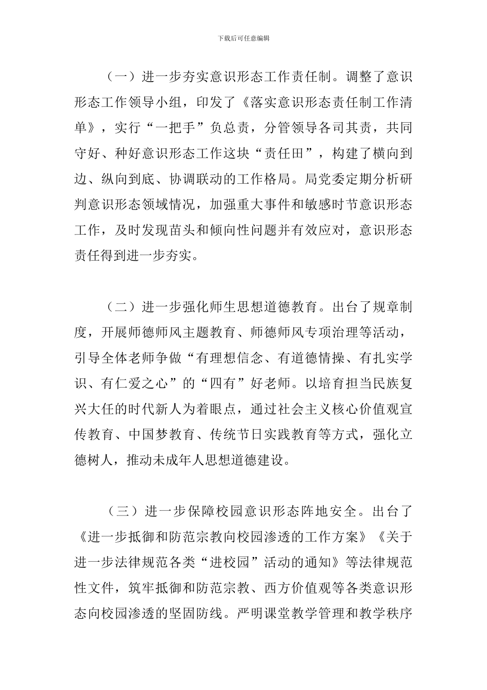 银行2024年党建意识形态工作总结范文3篇_第3页