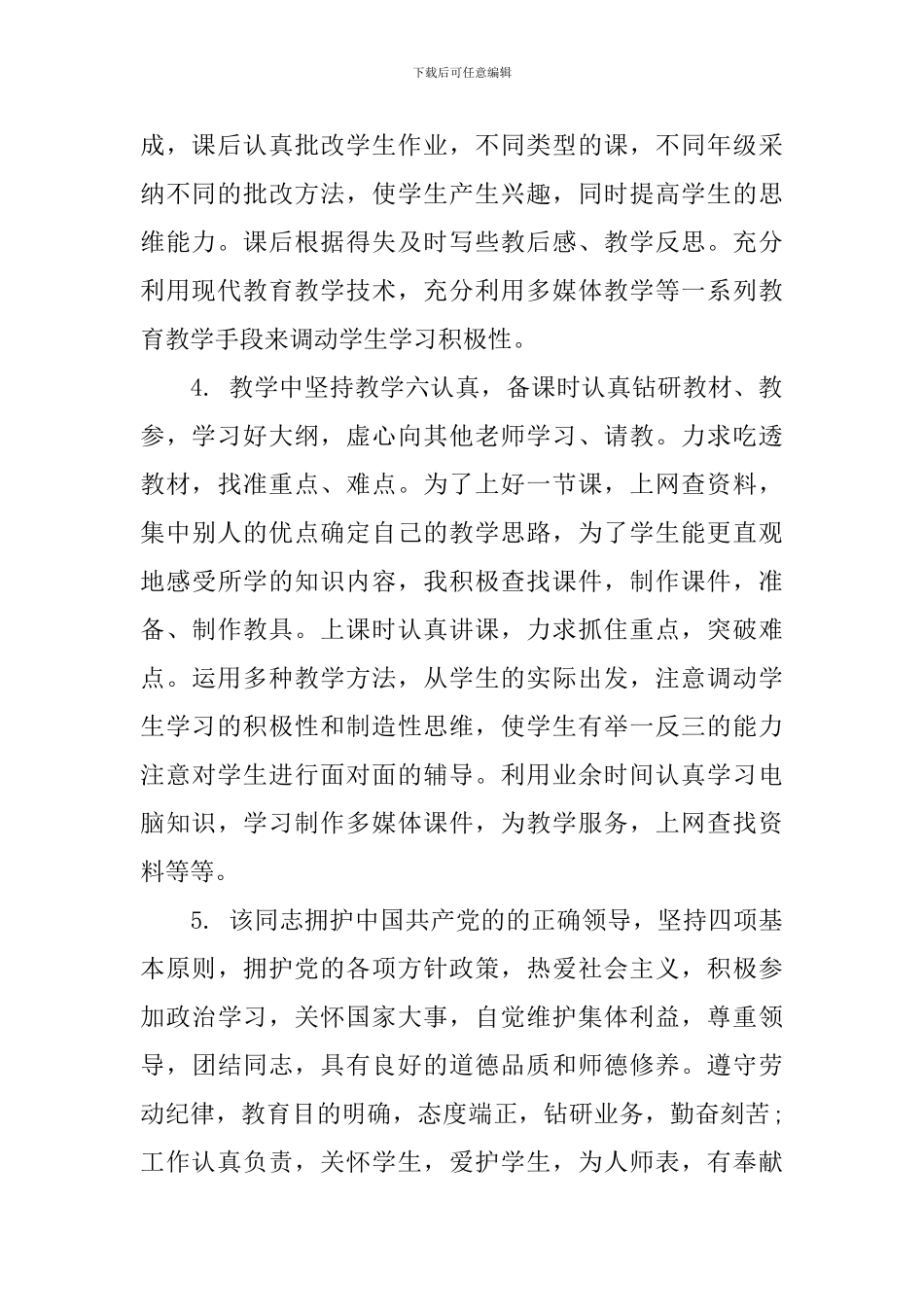 对讲师的评语_第2页
