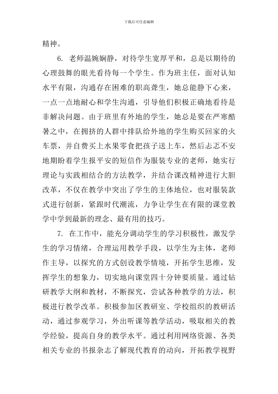 对讲师的评语_第3页