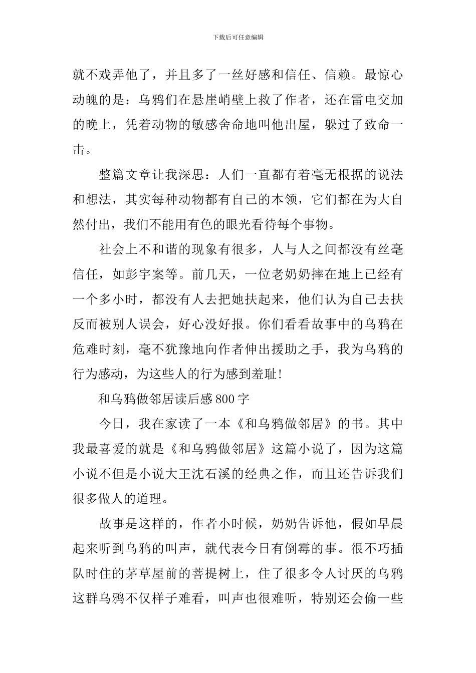 四年级和乌鸦做邻居读后感_第2页