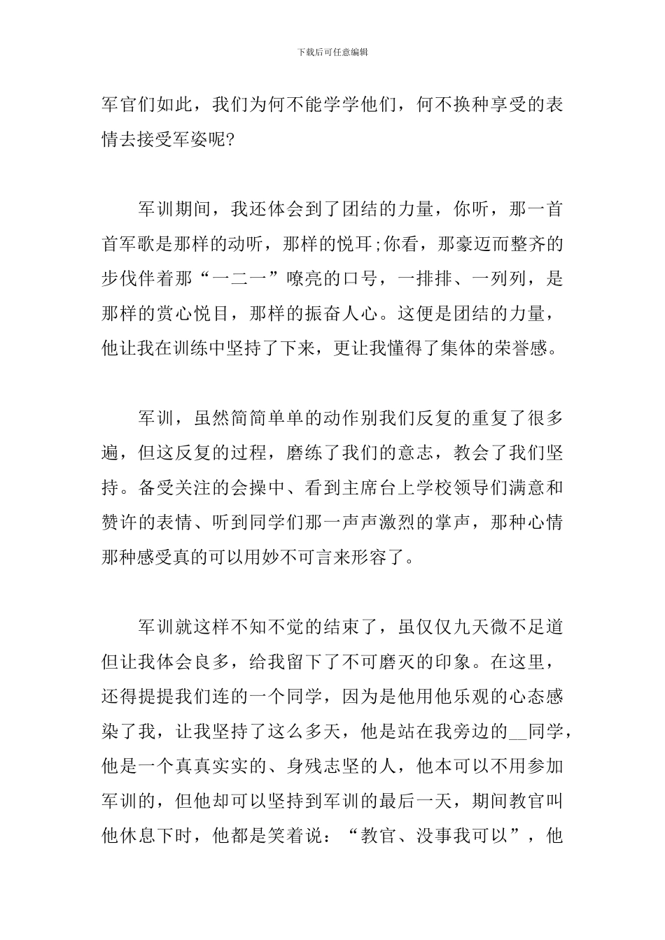 入学新生个人军训心得感想_第2页