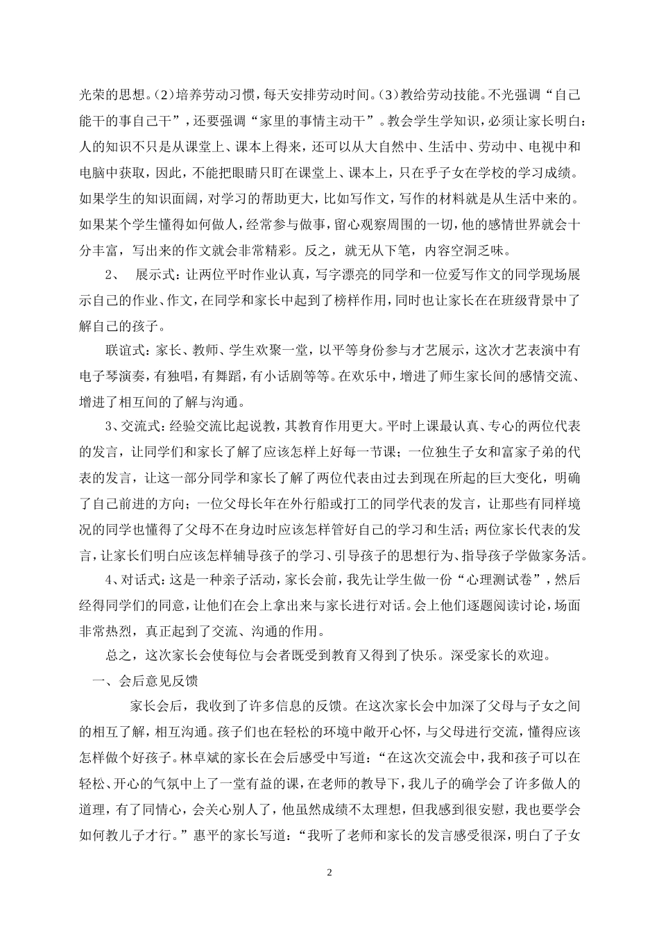 搭起交流、沟通的平台——家长会_第2页