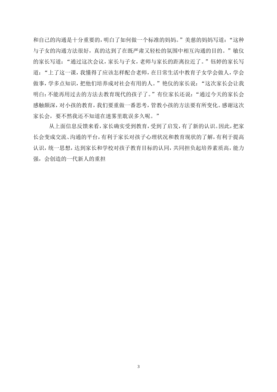 搭起交流、沟通的平台——家长会_第3页