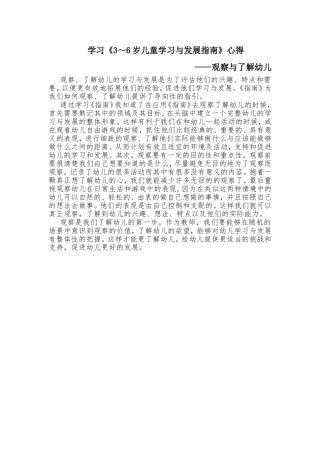 学习《3～6岁儿童学习与发展指南》心得——观察与了解幼儿