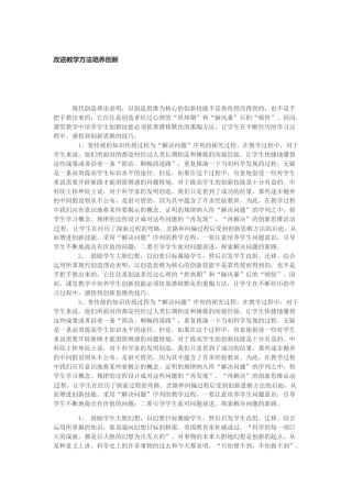 改进教学方法培养创新