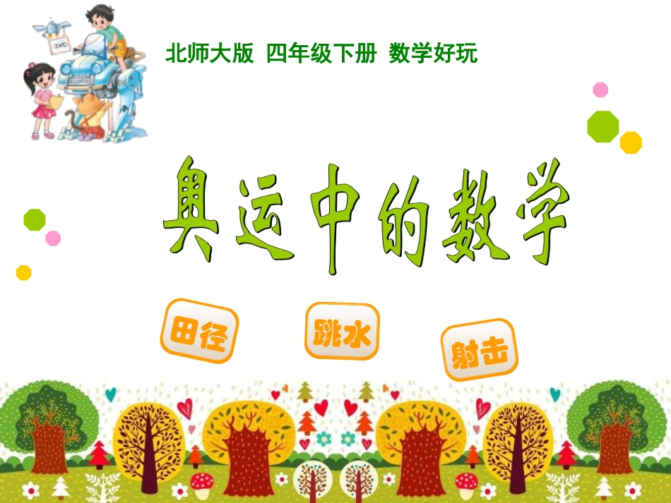 奥数中的数学_第1页