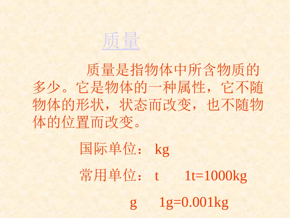 初二物理课件《第四节来自地球的力》人教版_第3页