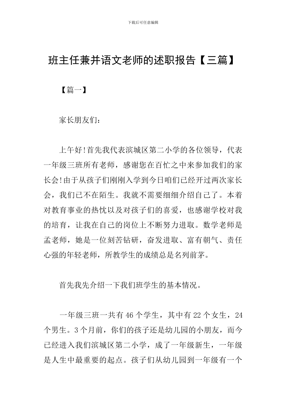 班主任兼并语文老师的述职报告_第1页