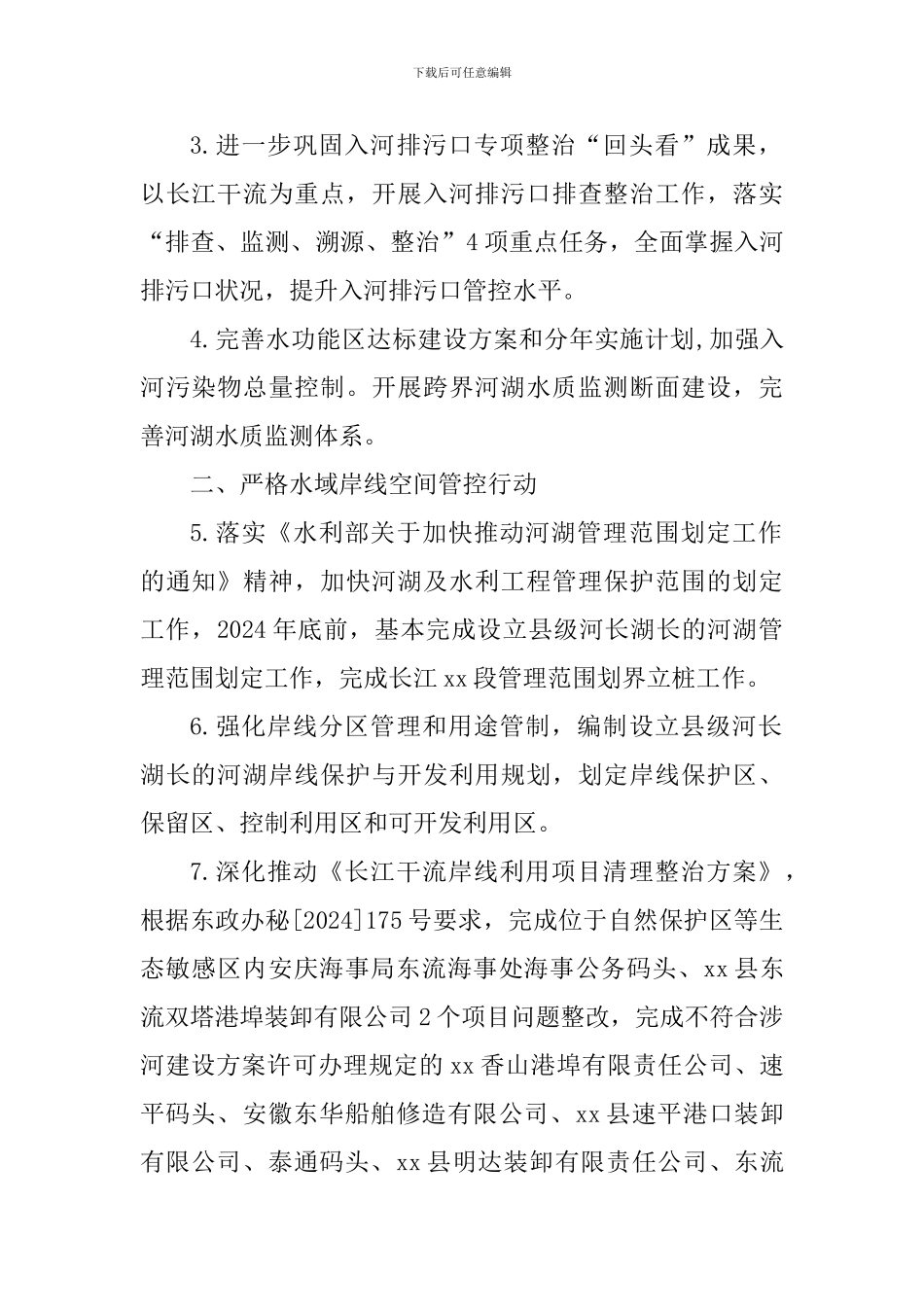 全县2024年河长制湖长制工作要点_第2页