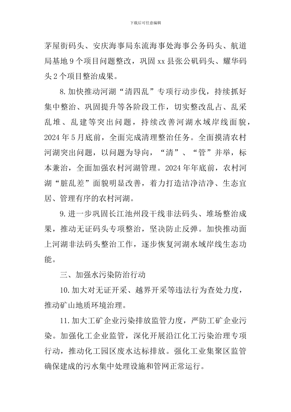 全县2024年河长制湖长制工作要点_第3页