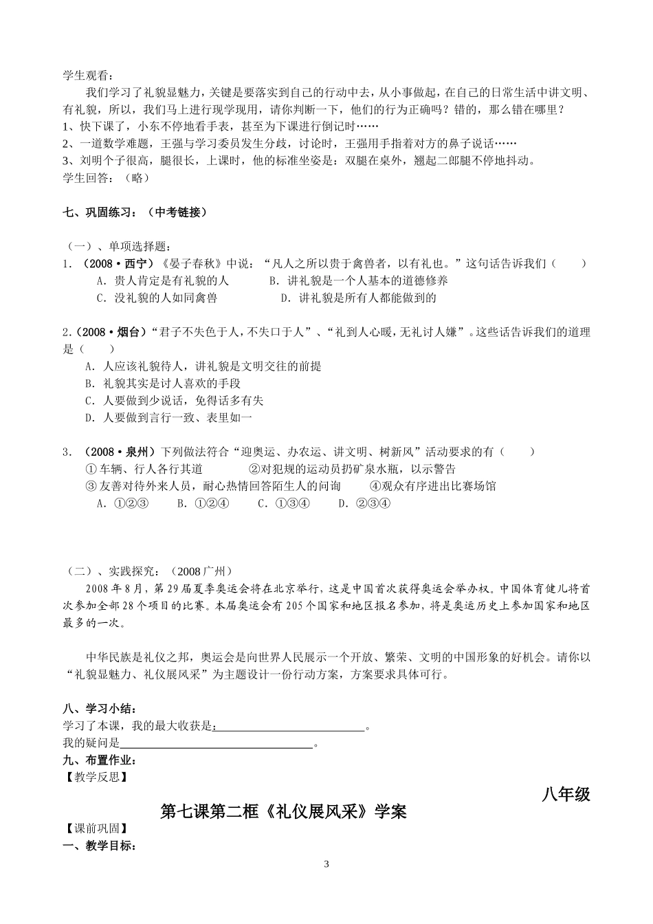 八年级思想品德第七课第一、二框学案_第3页