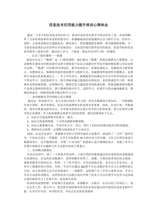 信息技术应用能力提升培训心得体会 (2)