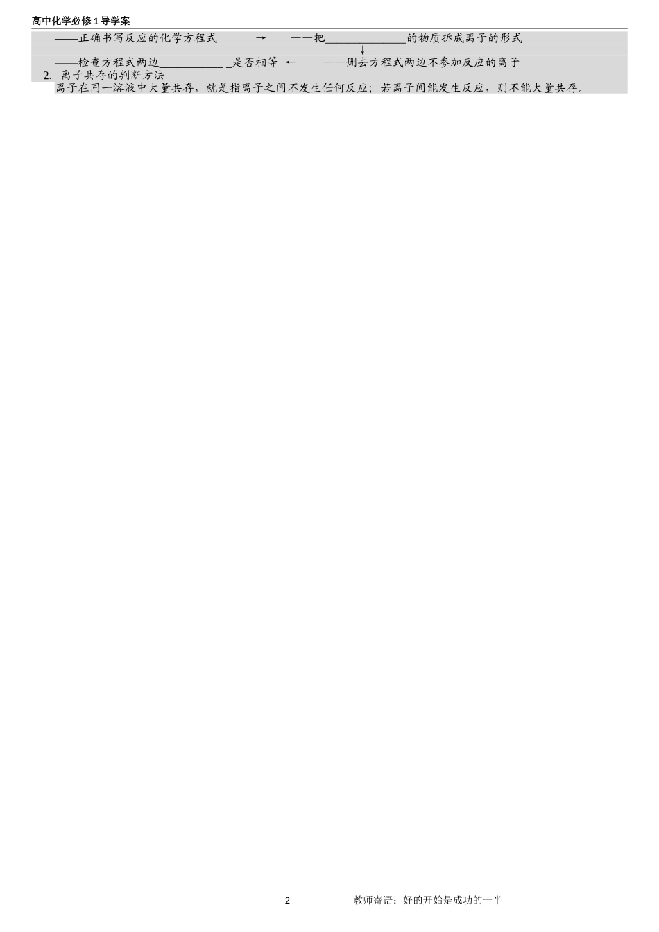 离子反应第2课时学案_第2页