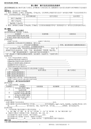 离子反应第2课时学案