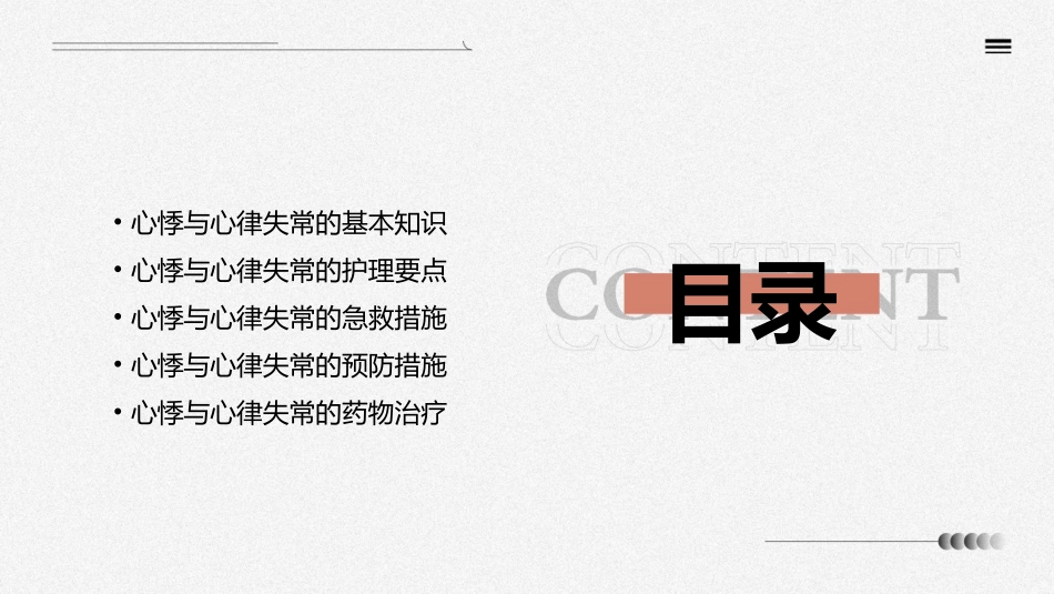 人卫版心悸与心律失常教学护理课件_第2页