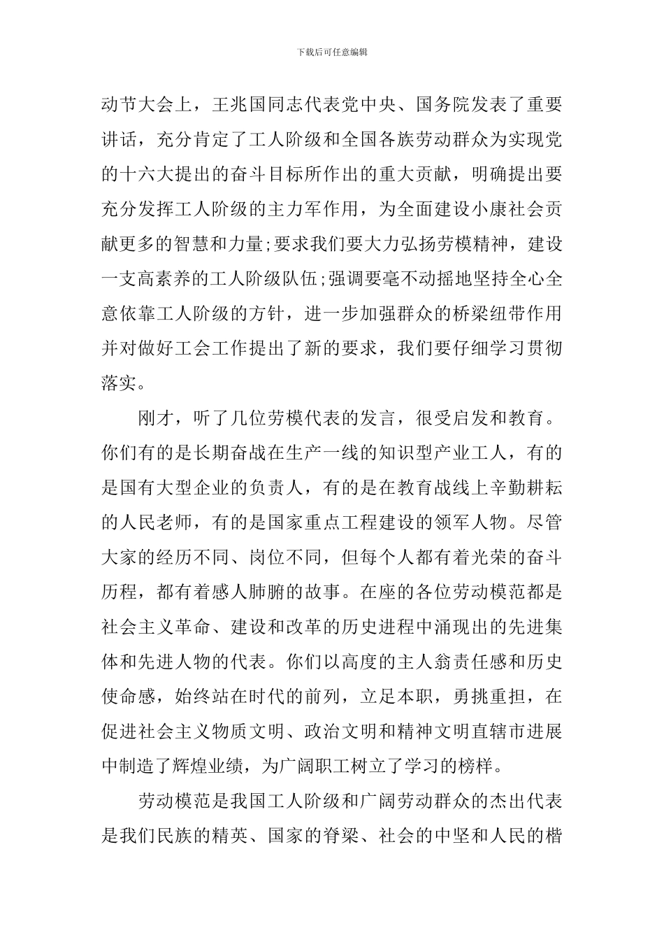 座谈会主持词范文四篇_第3页