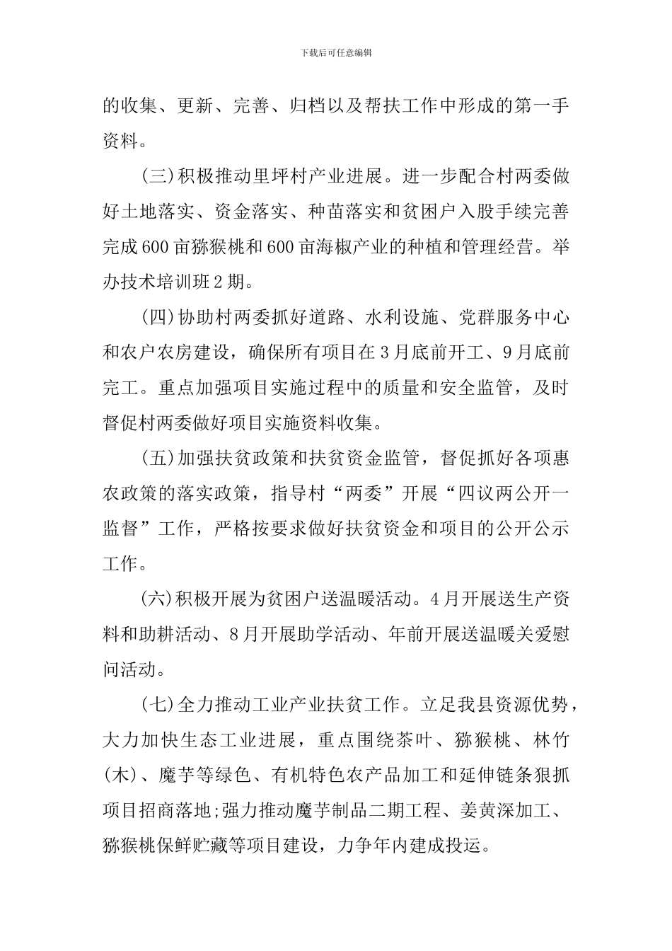 村2024年度扶贫工作计划_第2页