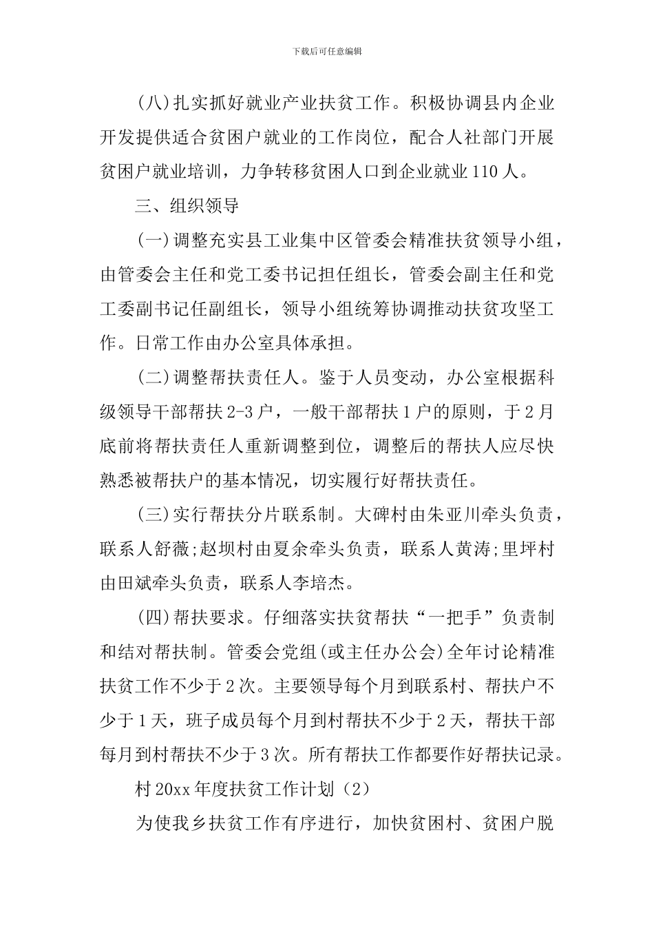 村2024年度扶贫工作计划_第3页