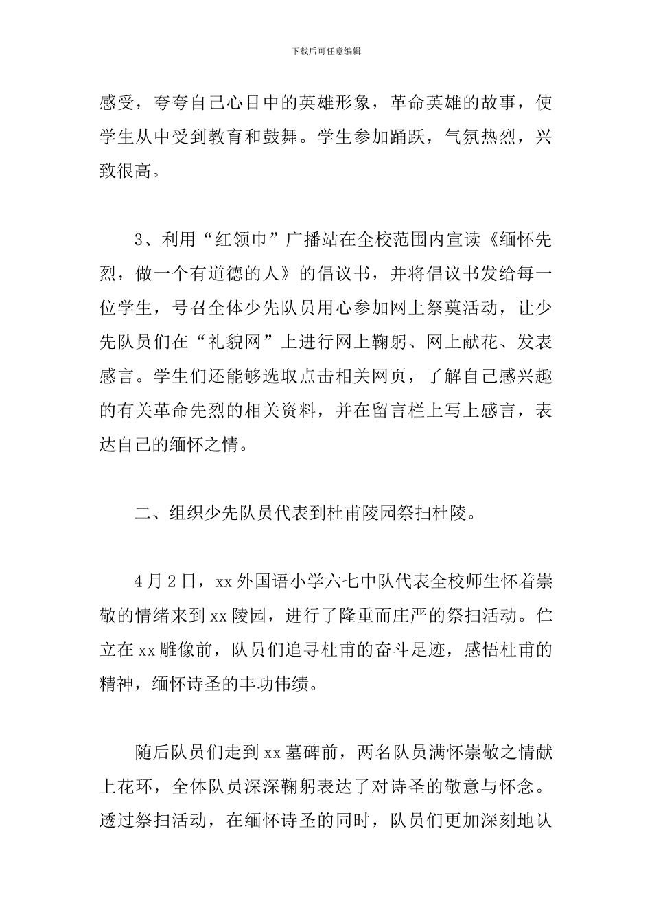 2024清明祭英烈活动心得合辑_第2页