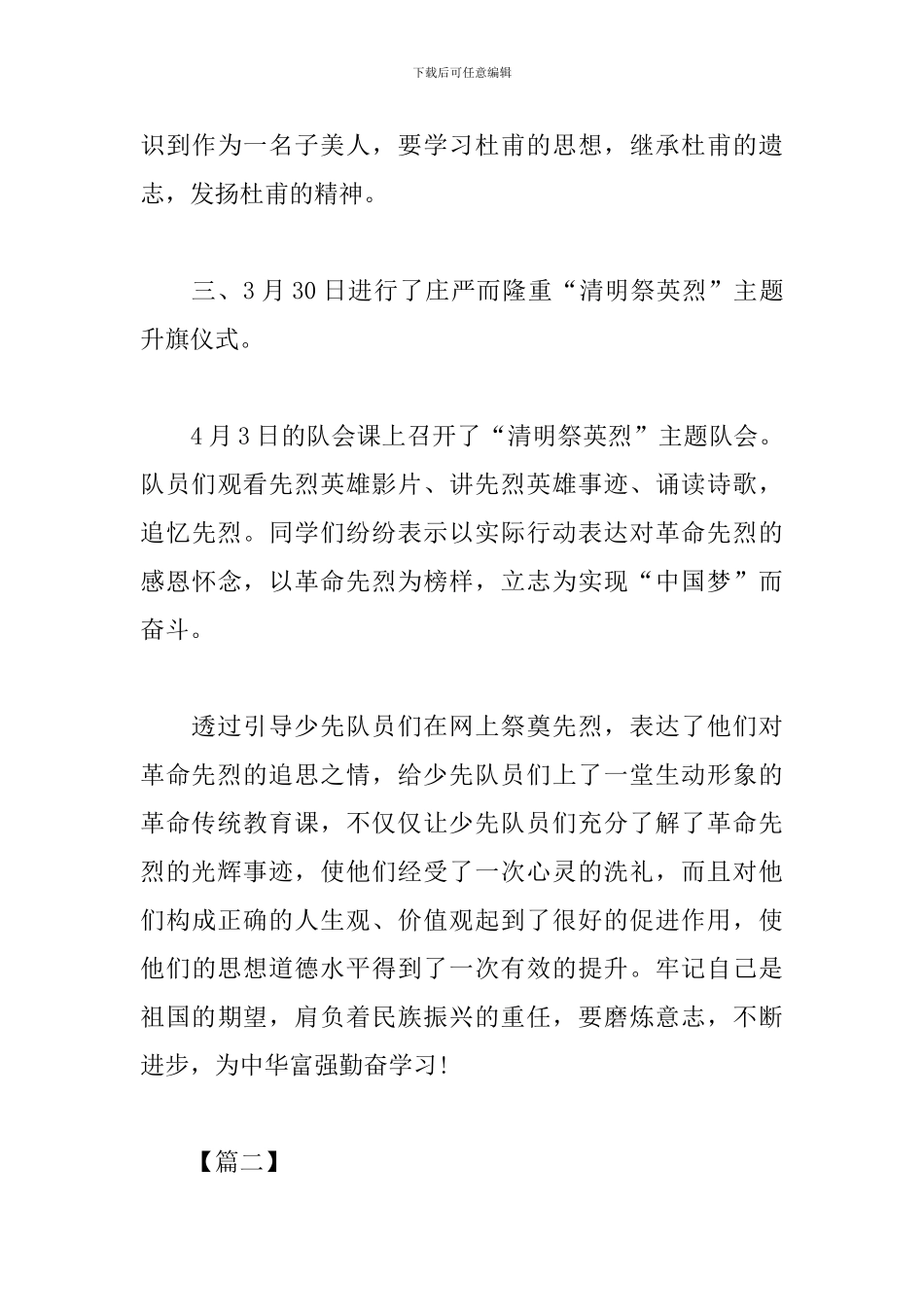 2024清明祭英烈活动心得合辑_第3页