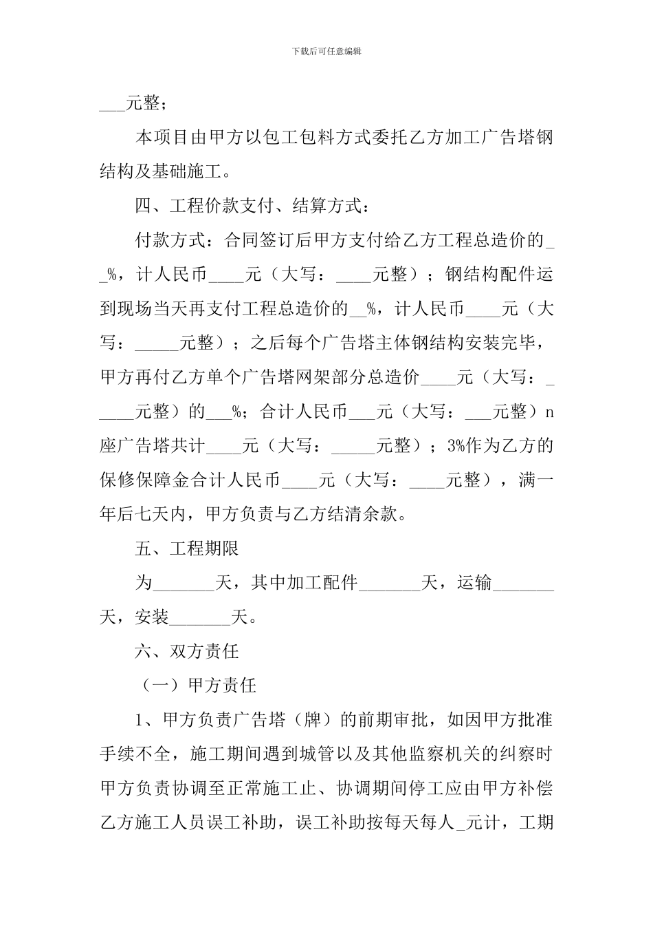 广告安装安全简单版协议书_第2页