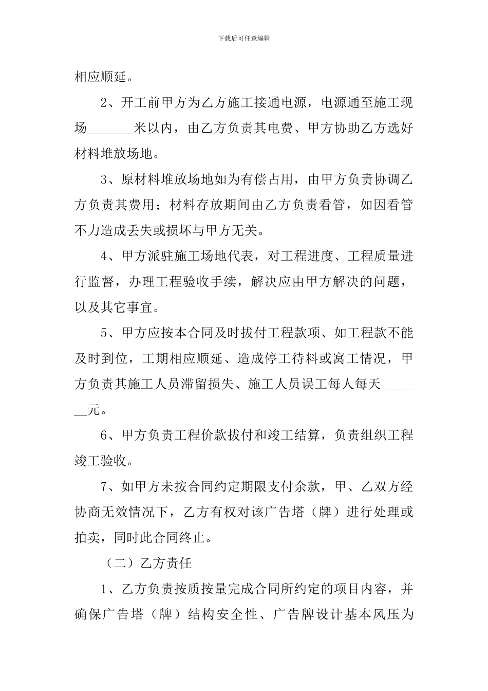 广告安装安全简单版协议书_第3页