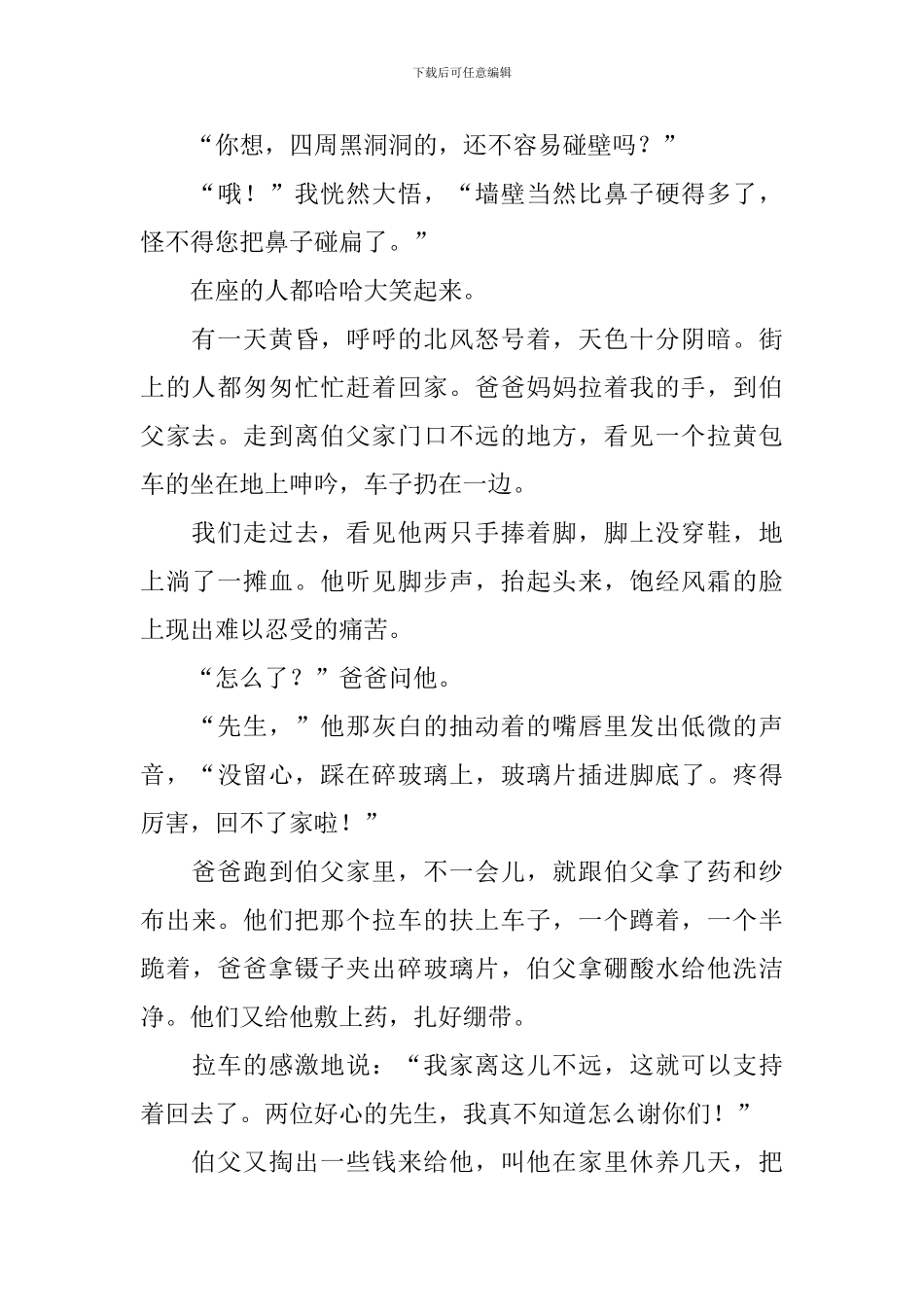 部编版六年级上册语文第二十六课《我的伯父鲁迅先生》课文原文、知识点及练习题_第3页