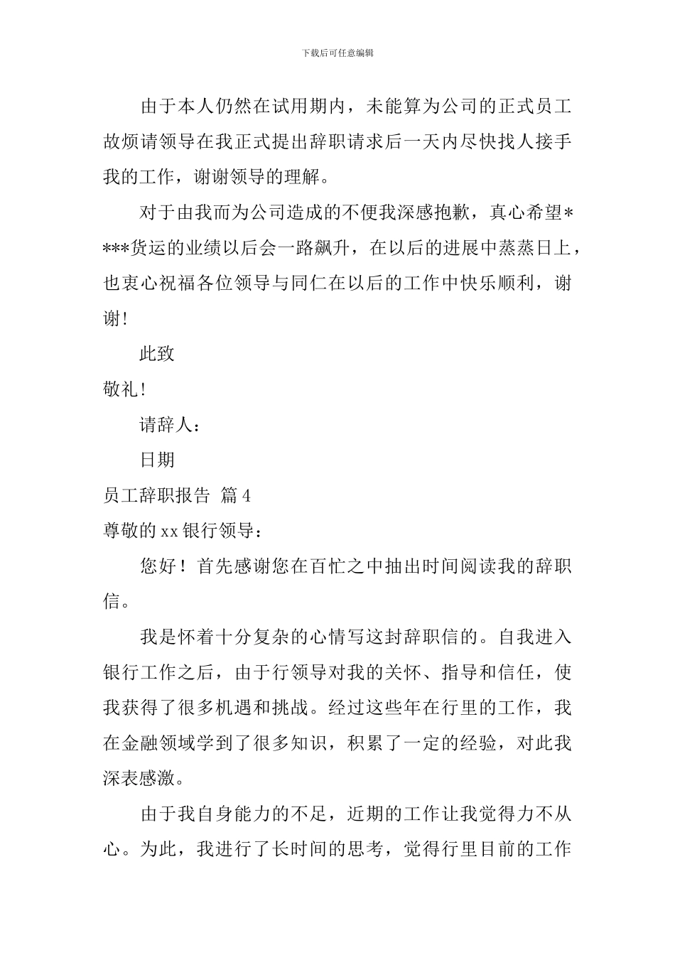 实用的员工辞职报告范文十篇_第3页