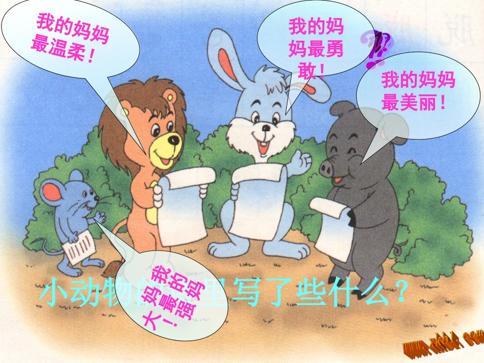 献给妈妈的诗_第2页