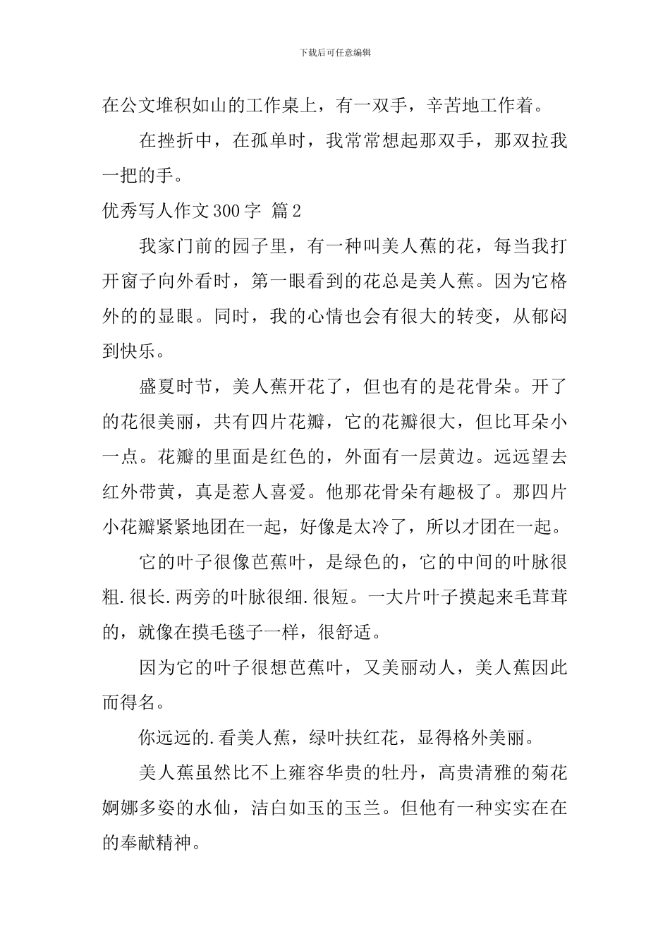 优秀写人作文300字_第2页