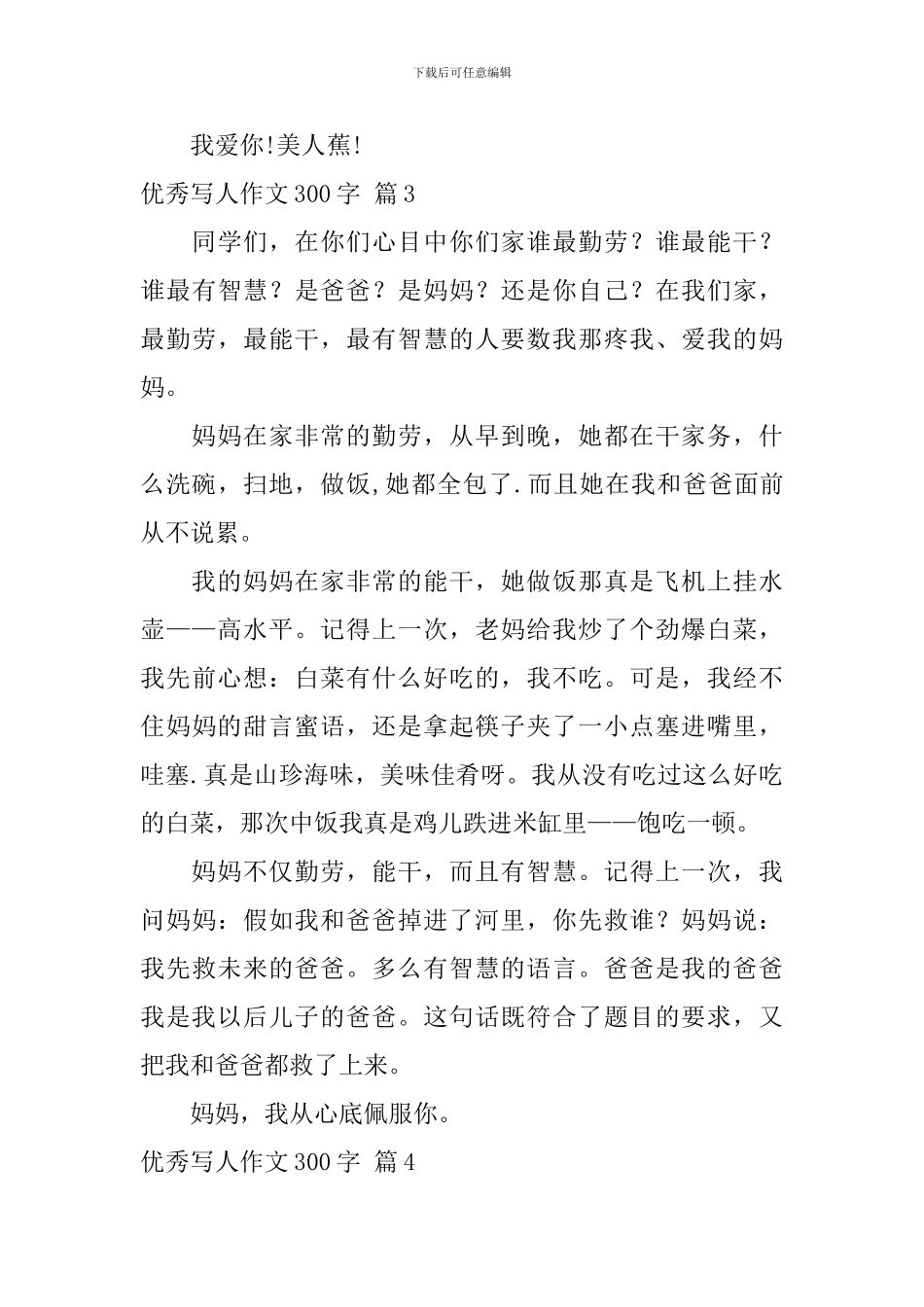 优秀写人作文300字_第3页