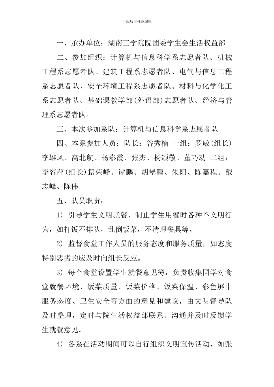 申报材料：优秀团队申报材料_第2页