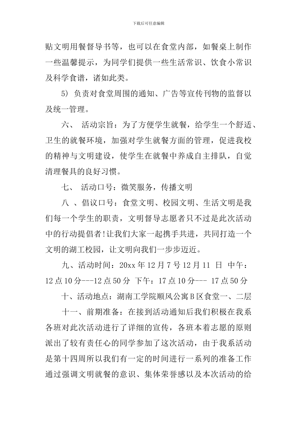 申报材料：优秀团队申报材料_第3页