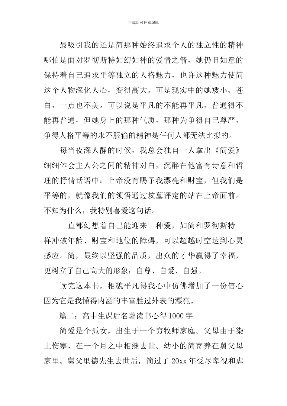 高中生课后名著读书心得1000字_第2页