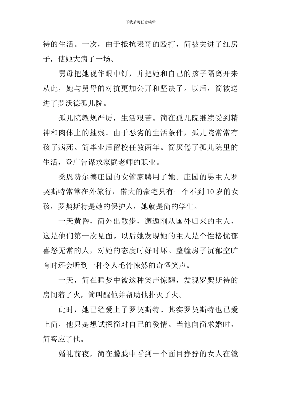 高中生课后名著读书心得1000字_第3页