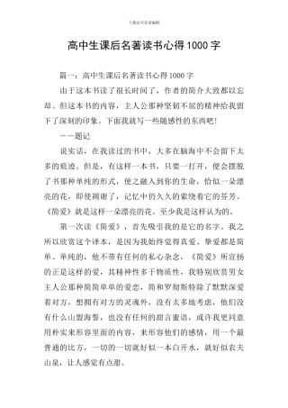 高中生课后名著读书心得1000字