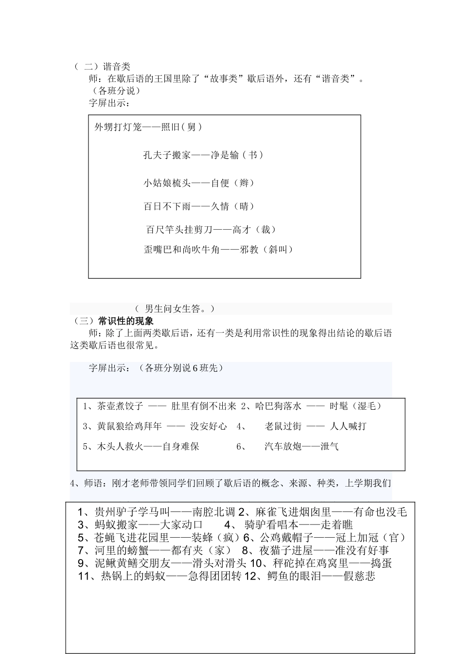 四下歇后语教学设计_第3页