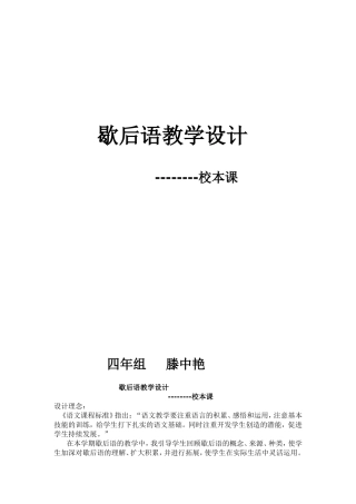 四下歇后语教学设计