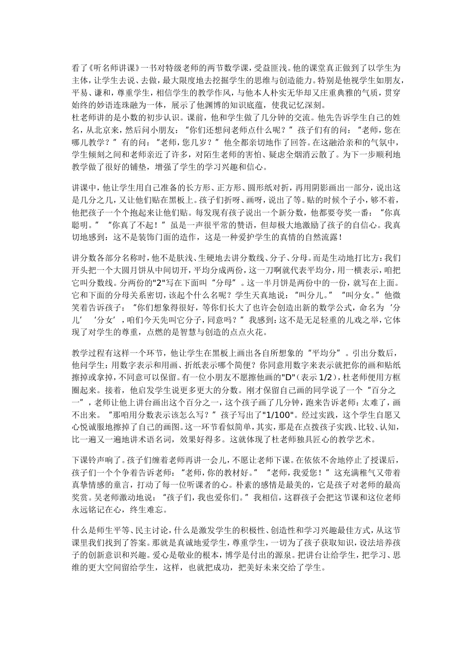 数学课给我的启迪_第1页