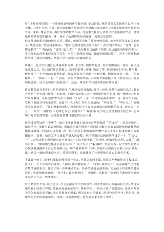 数学课给我的启迪