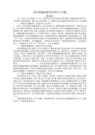 低年级趣味课堂培养学习兴趣