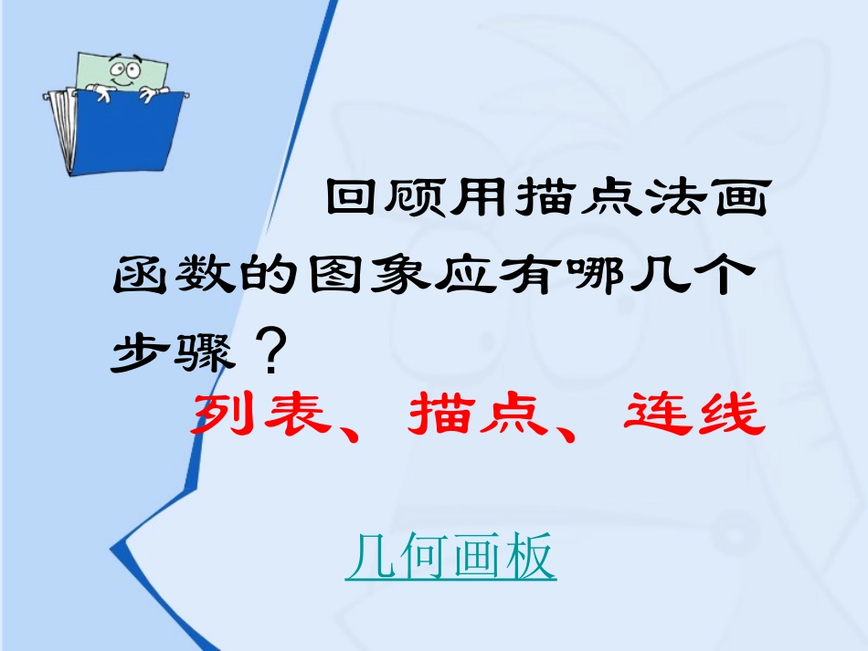 一次函数的图象及性质_第2页