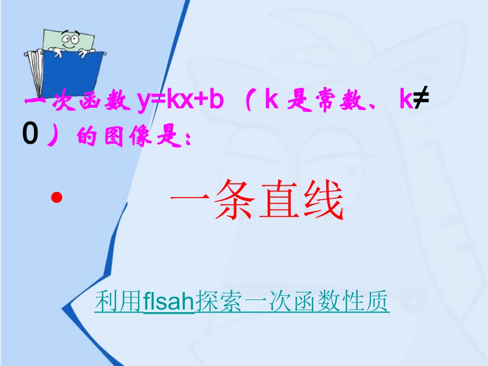 一次函数的图象及性质_第3页