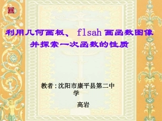 一次函数的图象及性质