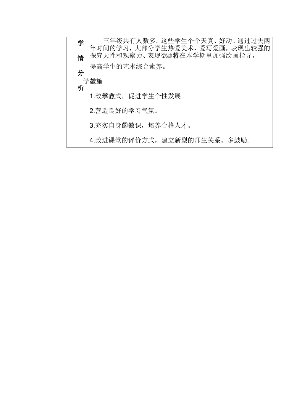 三年美术学期_第2页