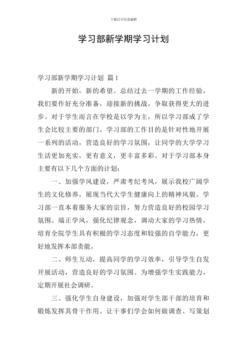 学习部新学期学习计划_第1页